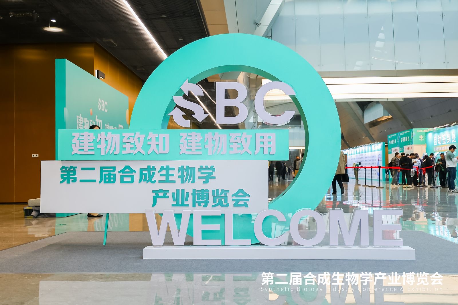 適安佳科技參加第二屆合成生物學產(chǎn)業(yè)博覽會
